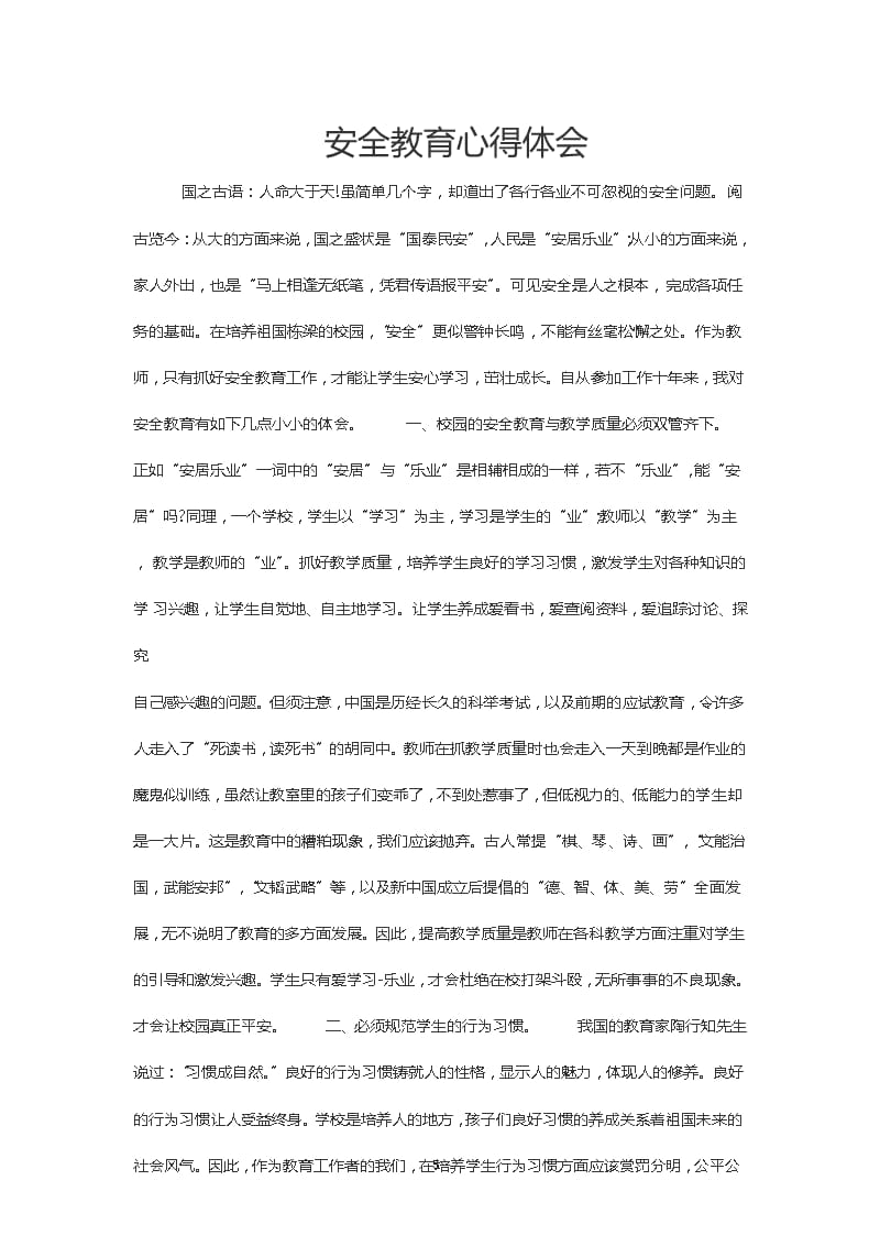 安全教育心得体会 安全教育心得体会（2020年整理）.pptx_第5页