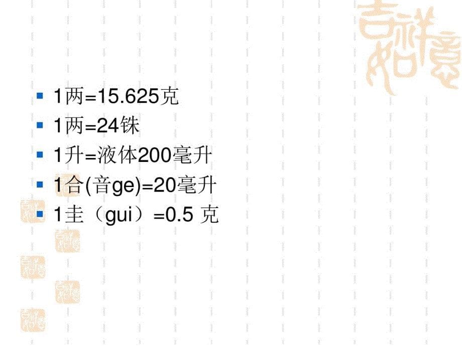 经方在消化系统疾病中的临床应用电子教案_第5页