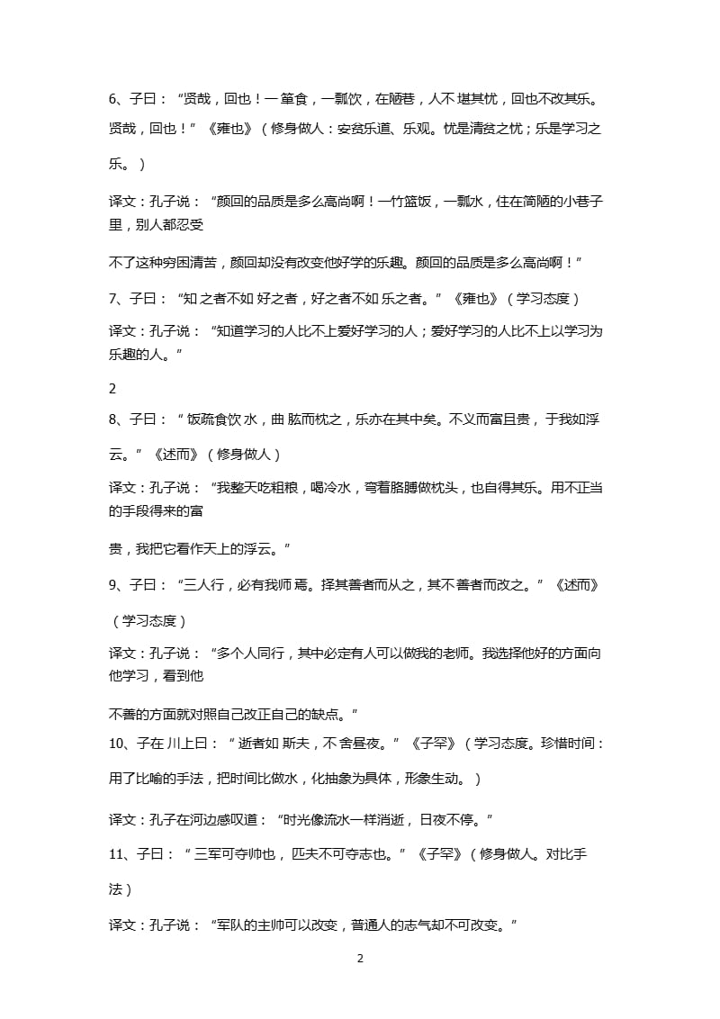 初中语文论语知识要点（2020年整理）.pptx_第2页
