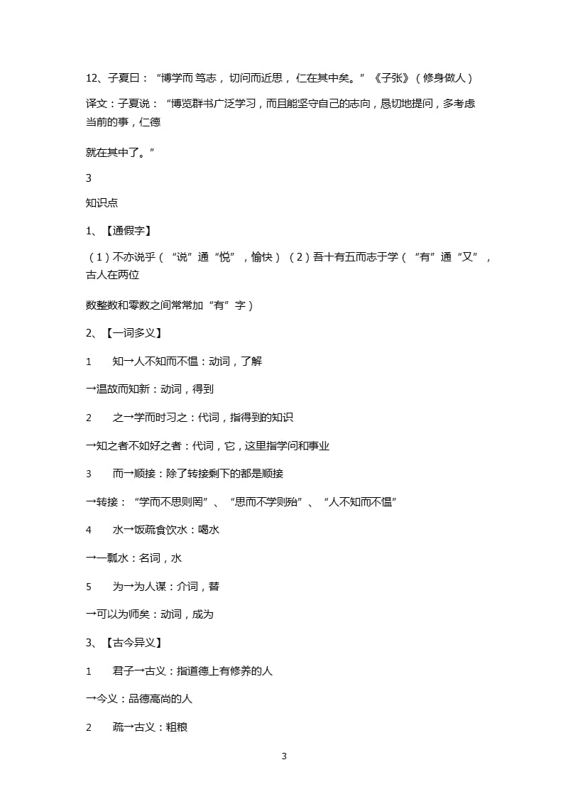 初中语文论语知识要点（2020年整理）.pptx_第3页
