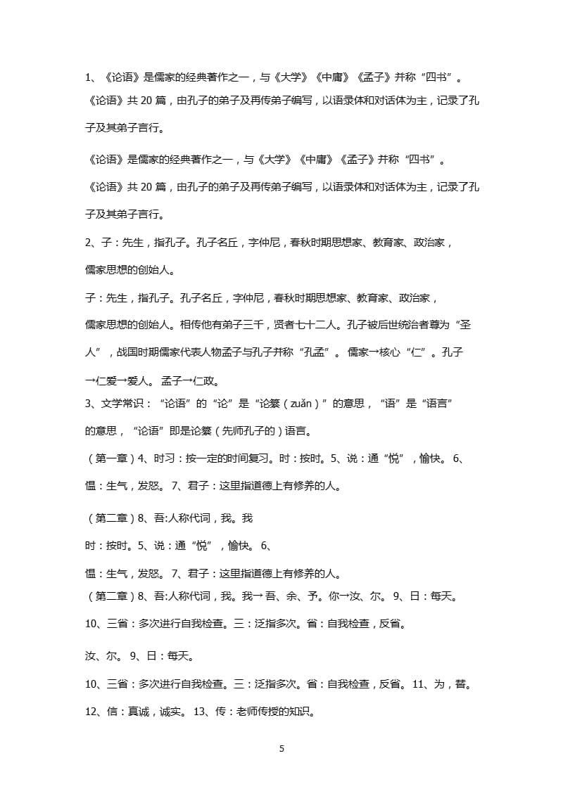 初中语文论语知识要点（2020年整理）.pptx_第5页