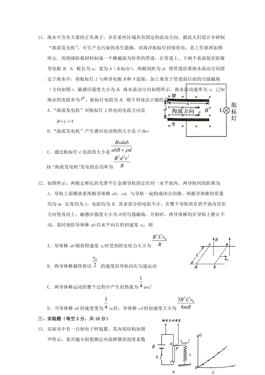 湖北省2019-2020学年高二物理上学期第三次双周测试题【含答案】_第4页