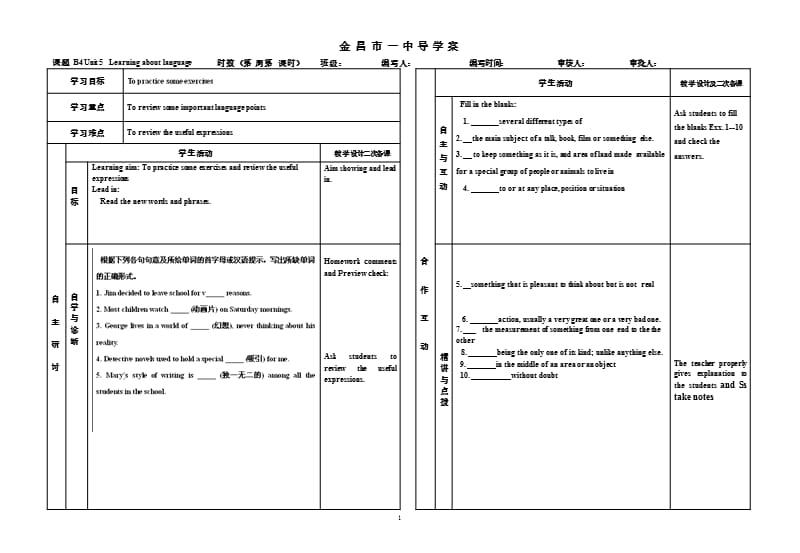 高中英语导学案 Unit 5 Theme parksLearning about language 新人教版必修4（2020年整理）.pptx_第1页