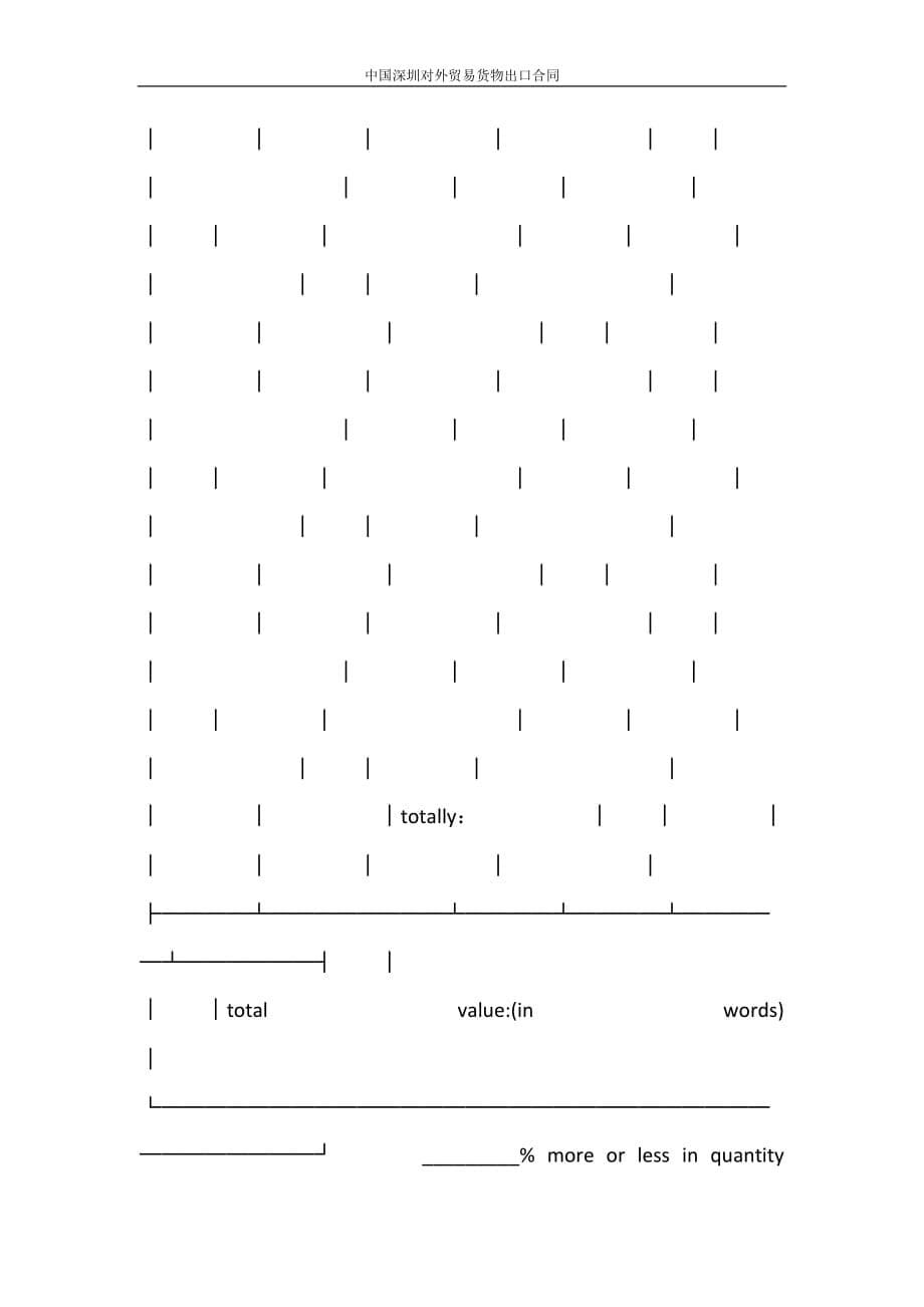 合同范本 中国深圳对外贸易货物出口合同_第5页