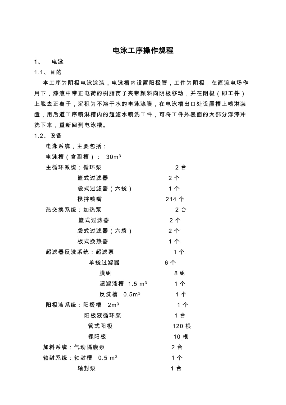 电泳指导书(工序操作规程).doc_第2页