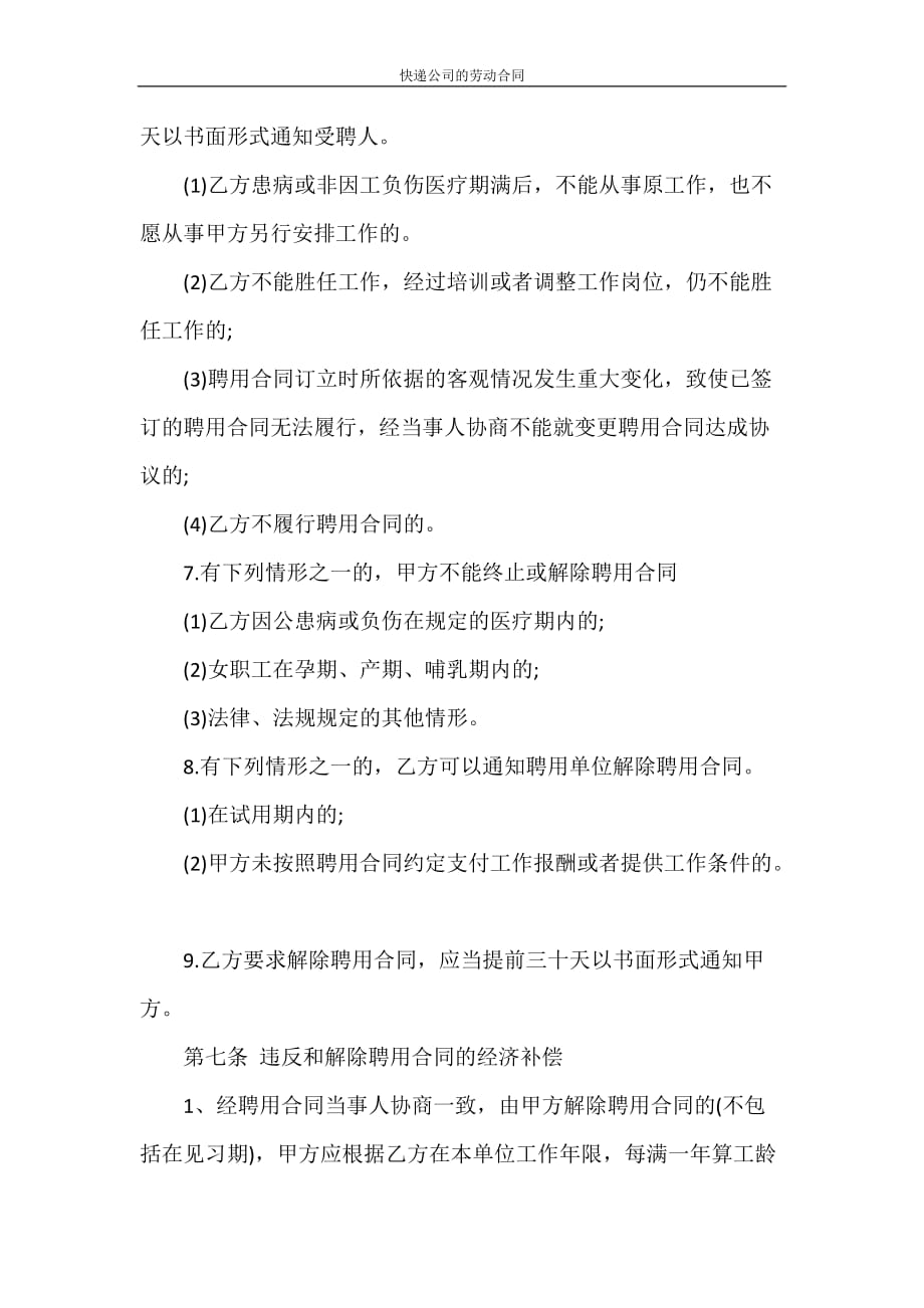 劳动合同 快递公司的劳动合同_第4页