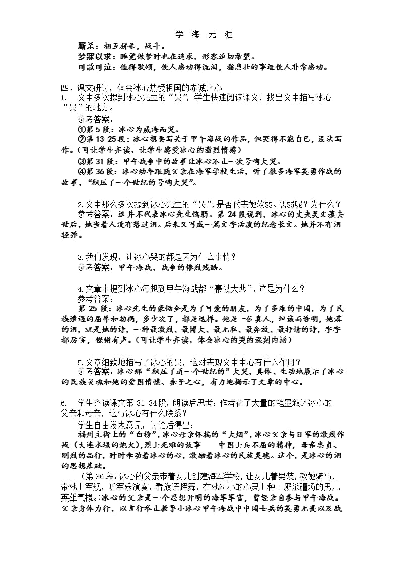 高教版中职语文基础模块上册《梦和泪》教案（2020年整理）.pptx_第3页