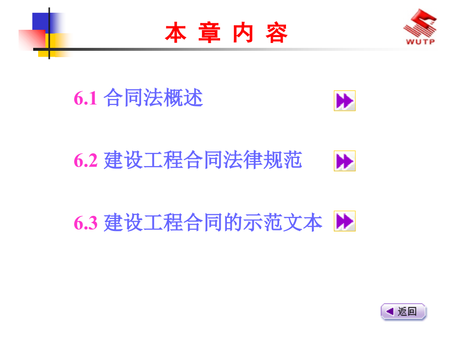 [精]6建设工程合同管理法规教学文案_第2页