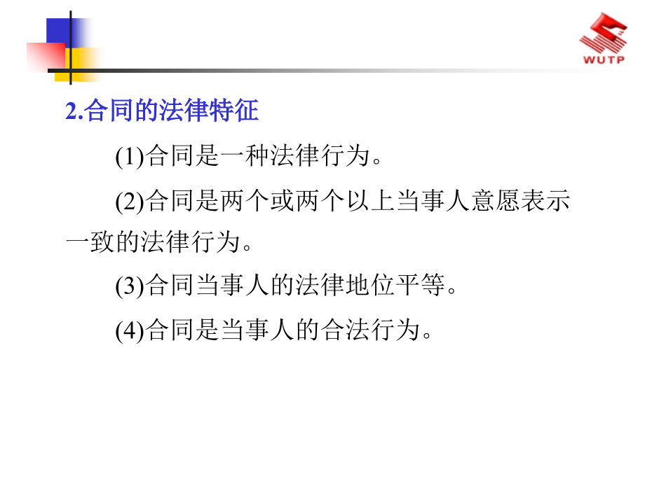 [精]6建设工程合同管理法规教学文案_第4页