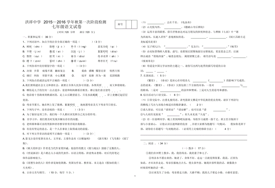 15秋七年级语文月考20151012 .pdf_第1页