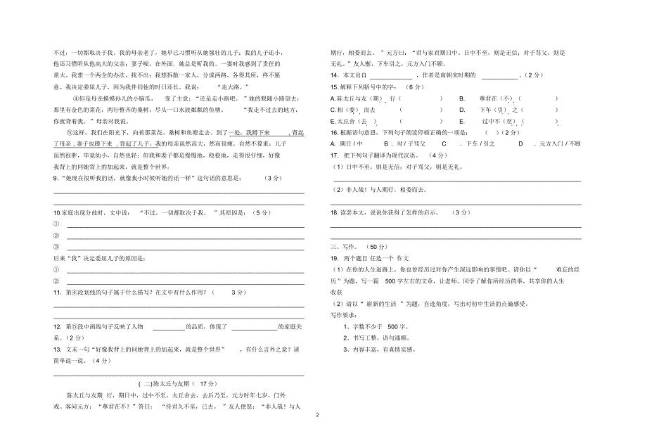 15秋七年级语文月考20151012 .pdf_第2页