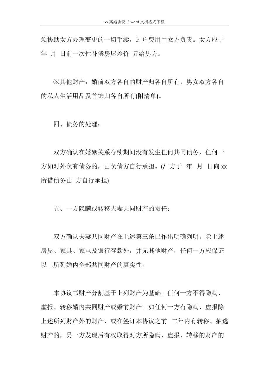 合同范本 2020离婚协议书word文档格式下载_第3页