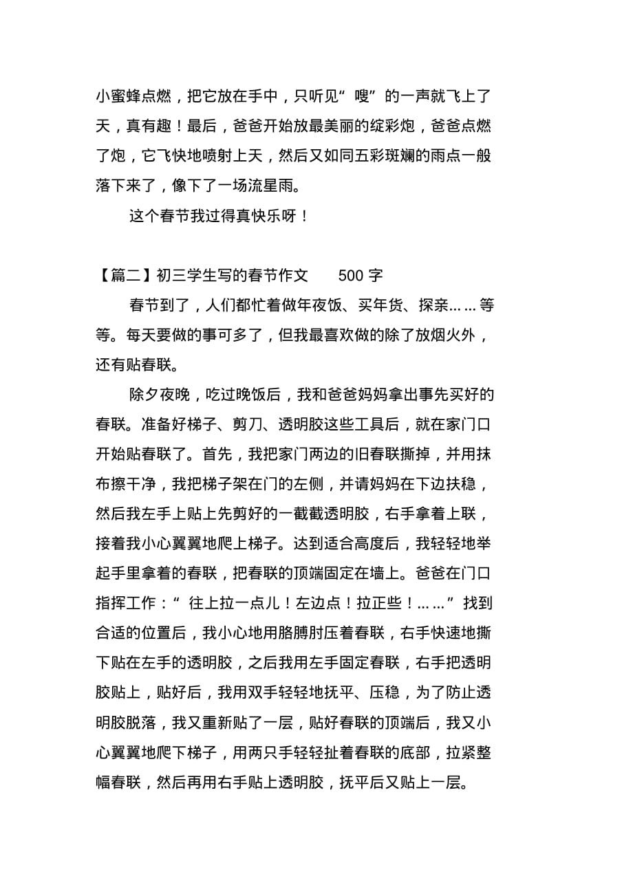 初三学生写的春节作文500字_第2页