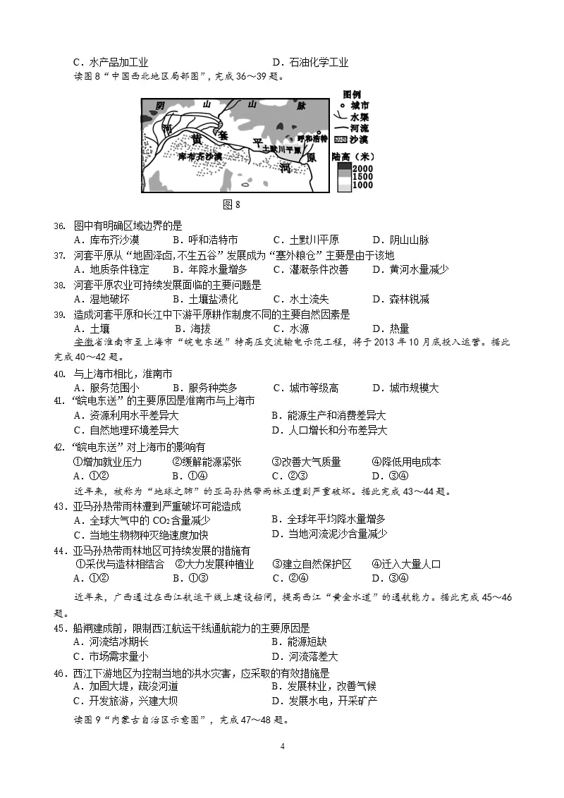 北京市夏季普通高中会考地理试卷（2020年整理）.pptx_第4页