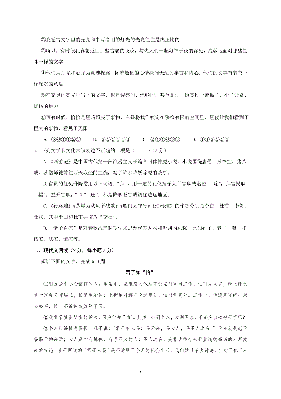 荆州市2020年中考语文模拟试题及答案_第2页