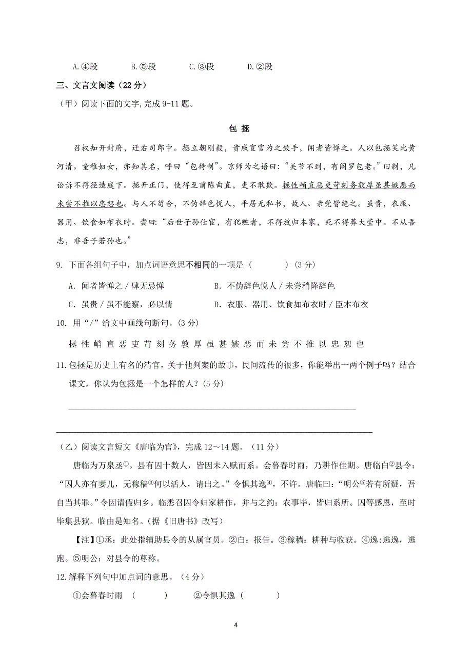 荆州市2020年中考语文模拟试题及答案_第4页