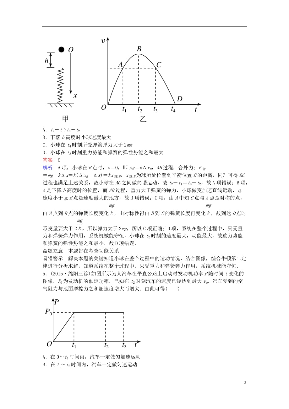 高考物理二轮复习专题十一物理图像重点讲练_第3页