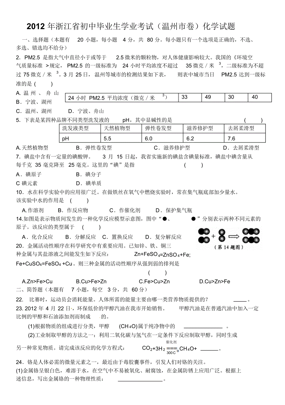 2013年中考化学模拟及压轴及中考真题精美排版精确校定精准答案NO(6) .pdf_第1页