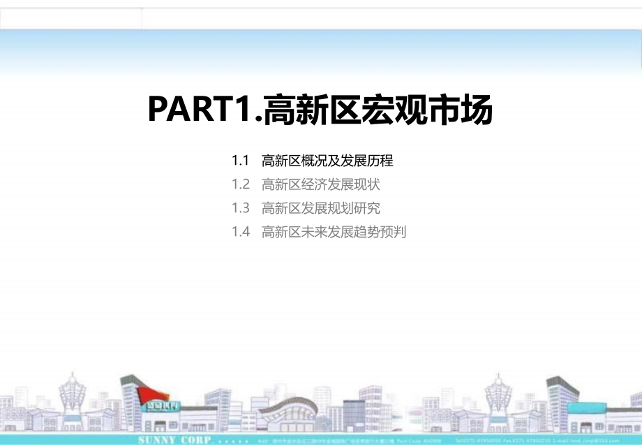 11月12日郑州高新区科学大道项目市场定位报告简析教材课程_第3页