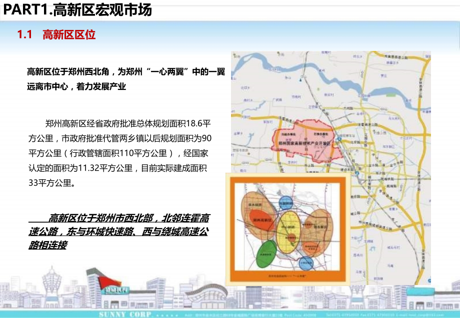 11月12日郑州高新区科学大道项目市场定位报告简析教材课程_第4页