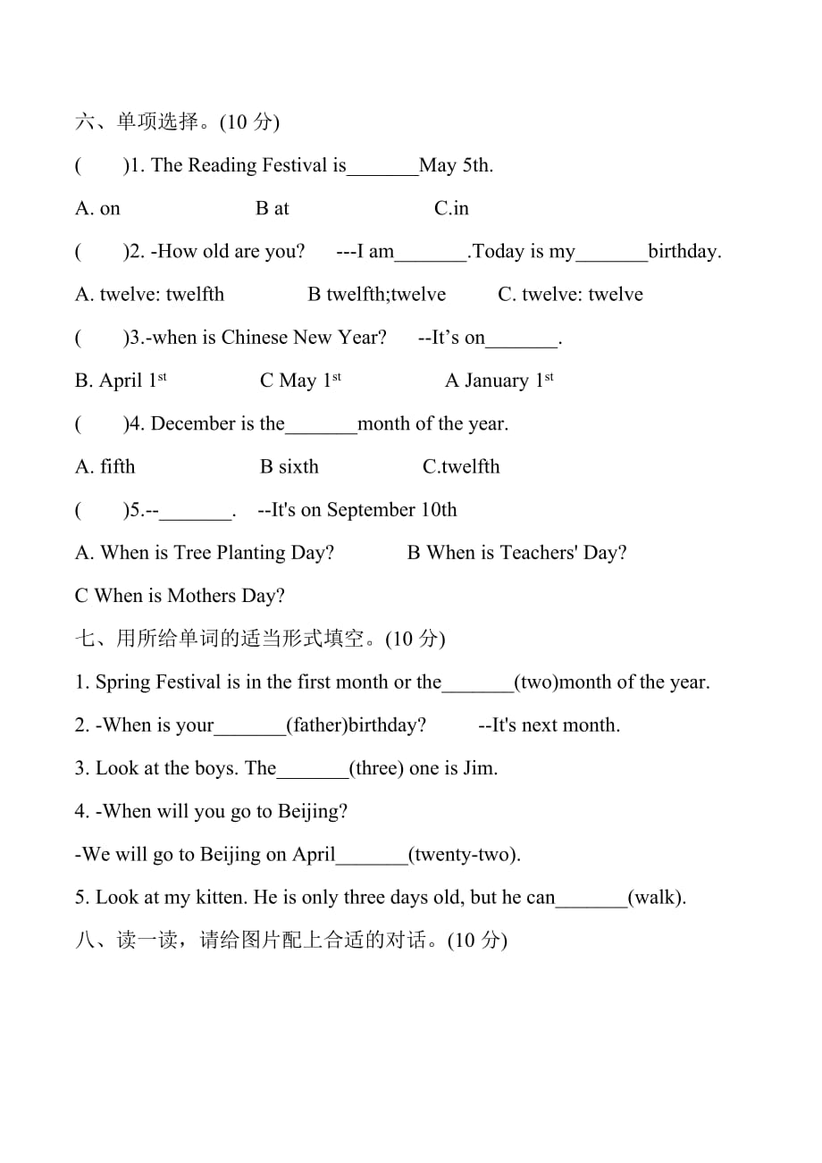 五年级英语下册第四单元达标测试卷_第3页