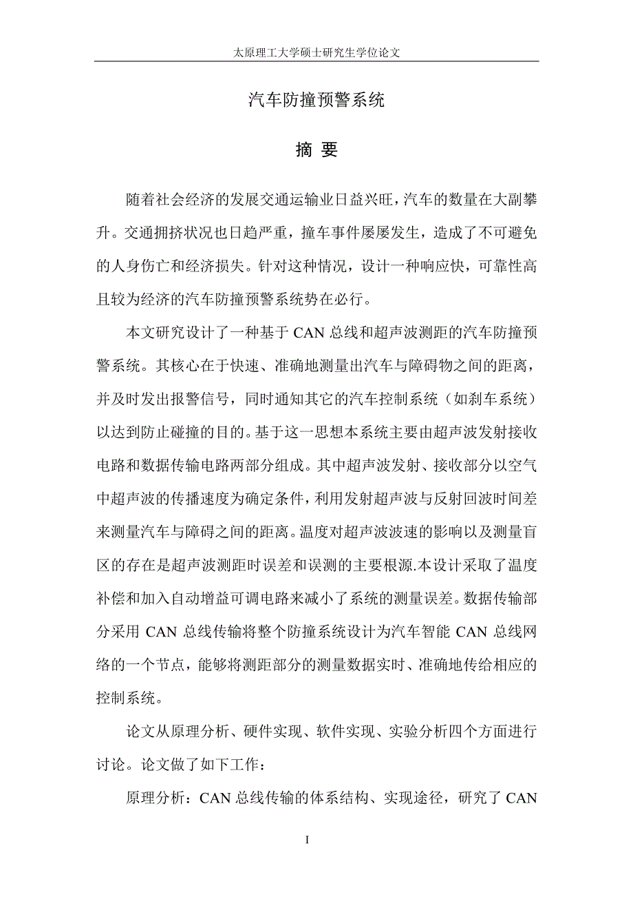 汽车防撞预警系统.pdf_第2页