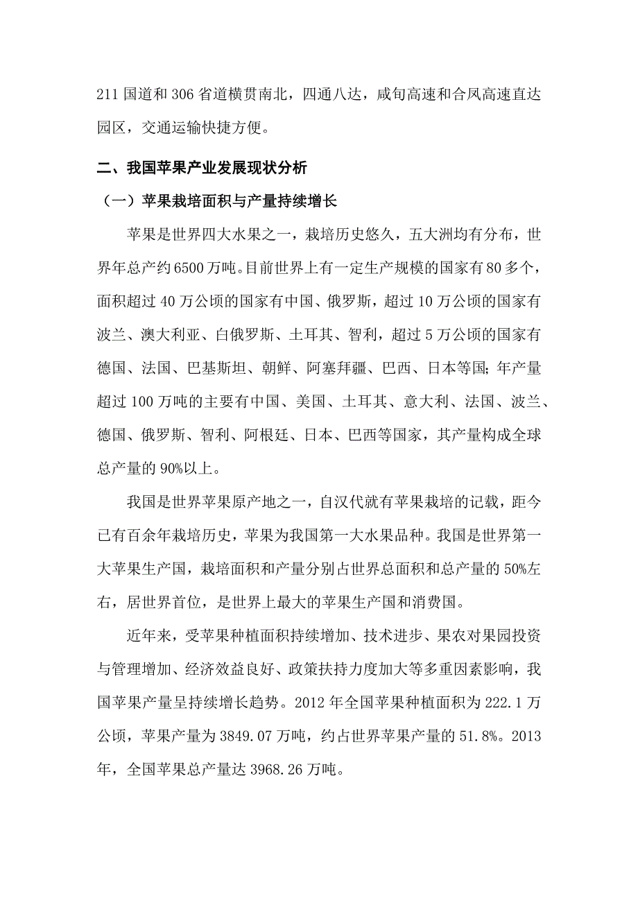 苹果深加工_第2页