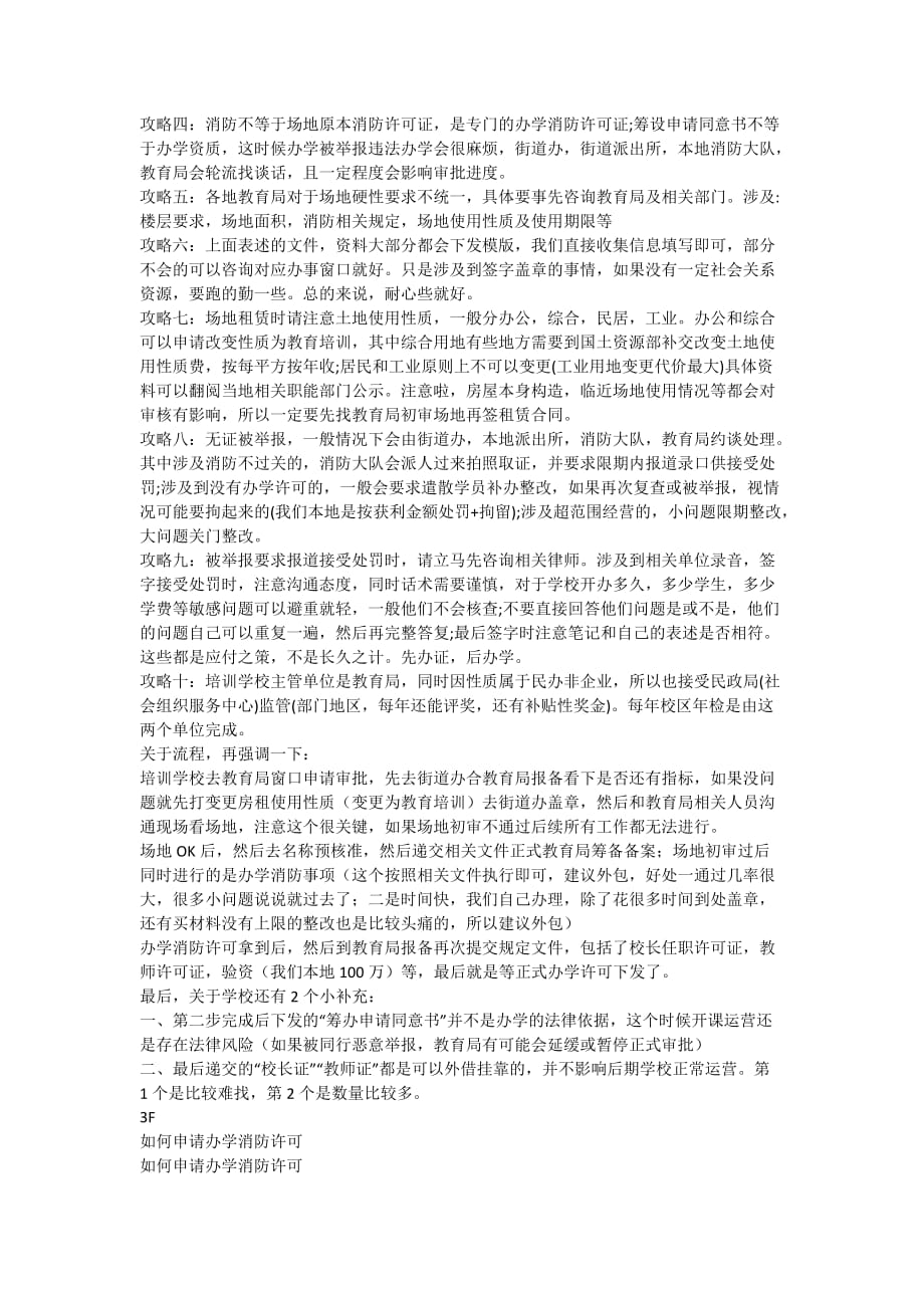 培训学校办学资质.doc_第2页