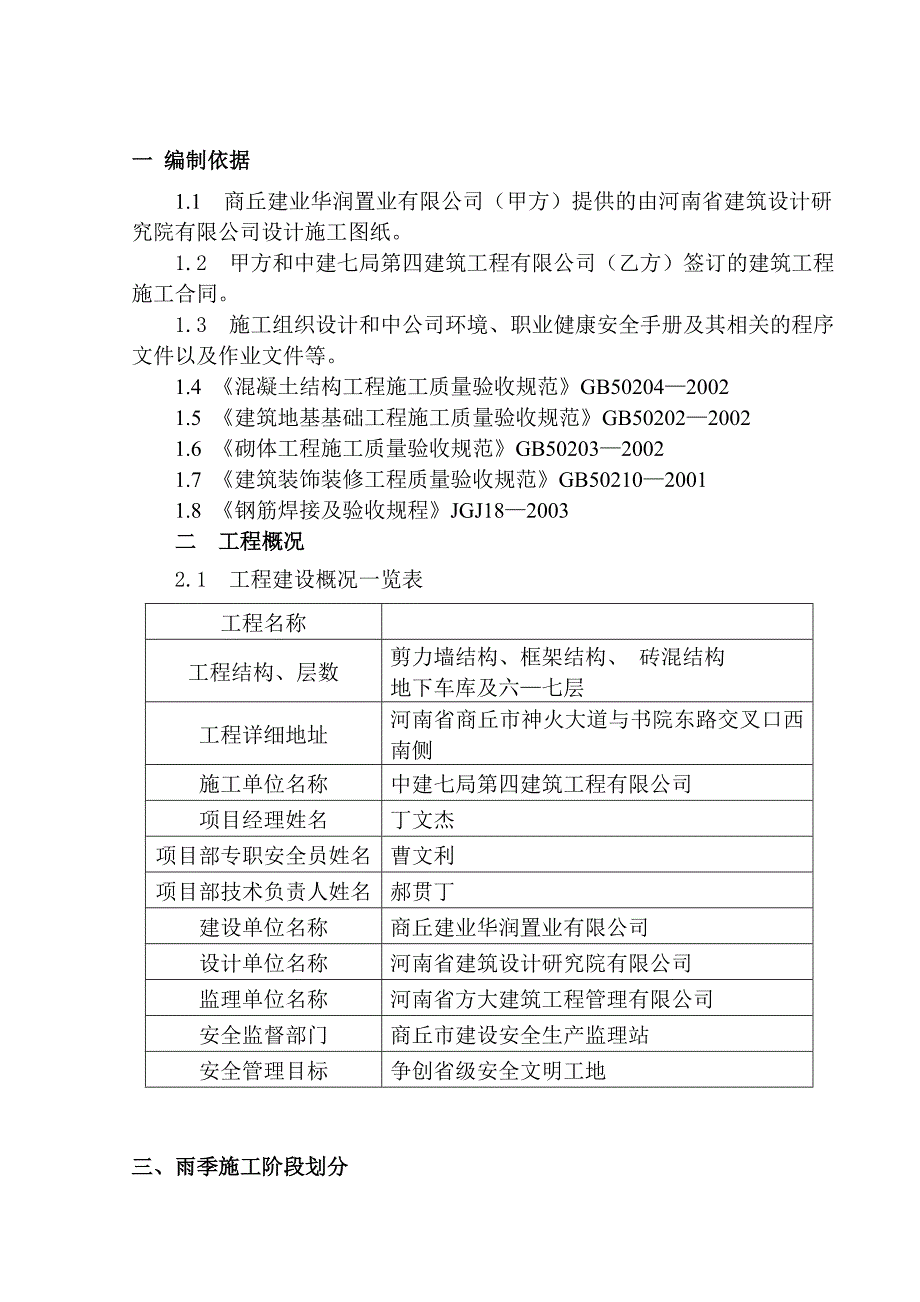 雨季施工方案(全)_第1页