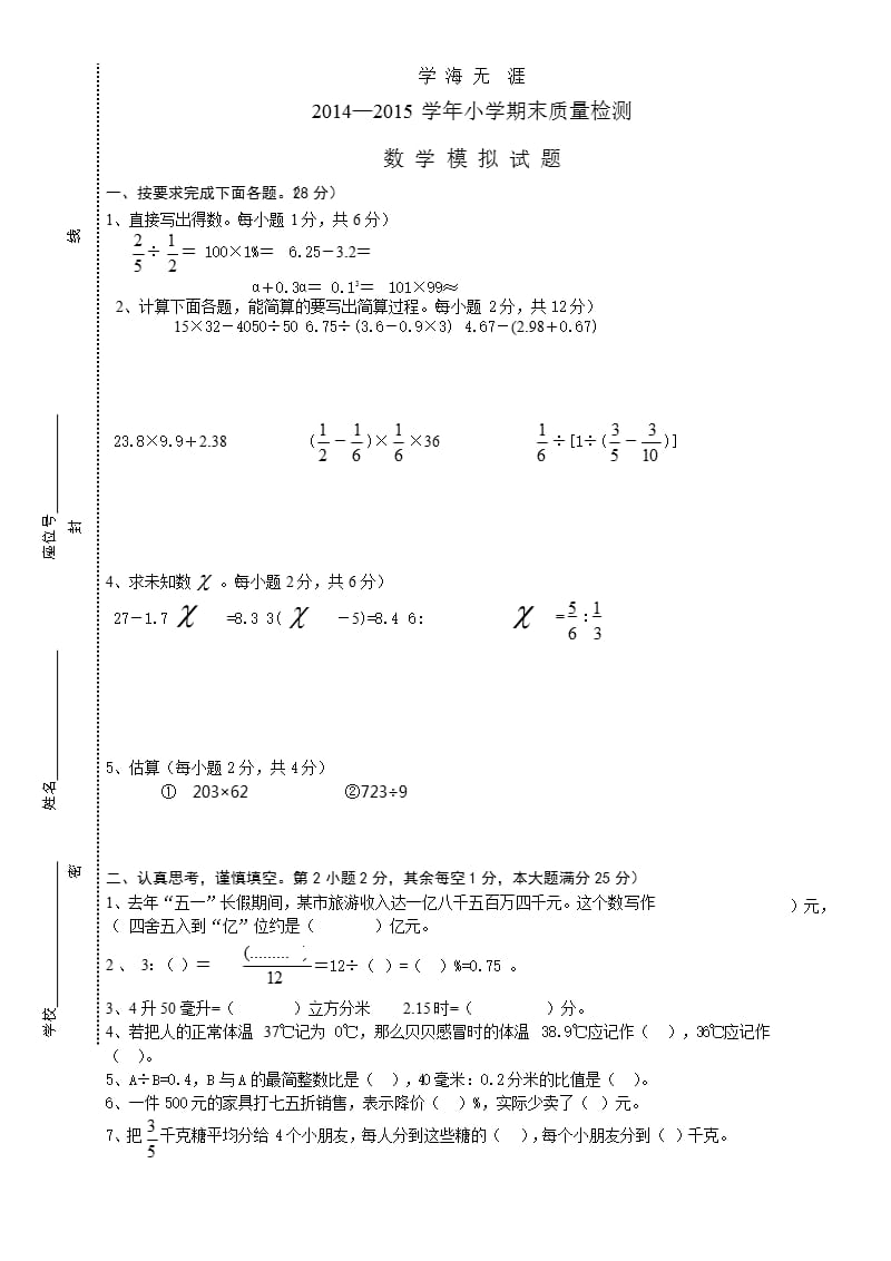 金太阳小升初测试人教版六年级数学下册期末模拟试卷（2020年整理）.pptx_第1页