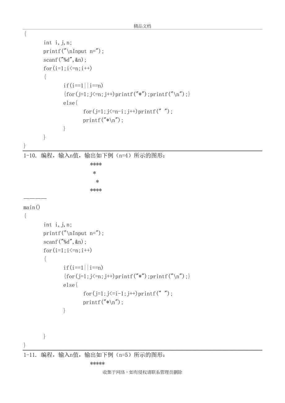 C语言打印图形知识讲解_第5页