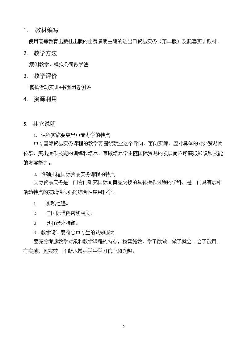 《进出口贸易实务》课程标准（2020年整理）.pptx_第5页