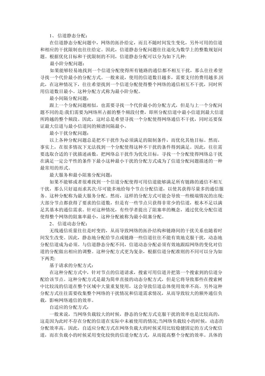 输电线路在线监测的无线传感器网络通信抗干扰技术研究_第3页