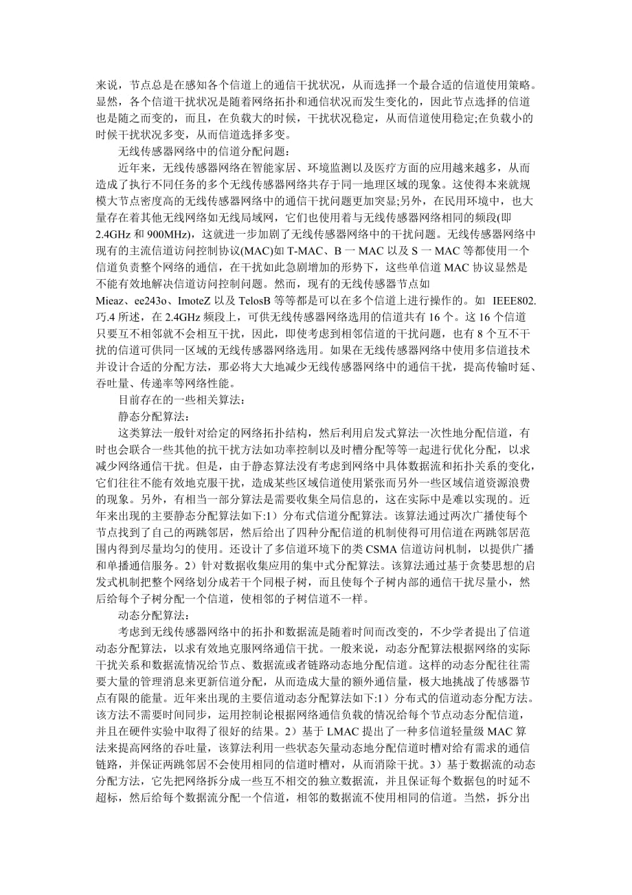 输电线路在线监测的无线传感器网络通信抗干扰技术研究_第4页