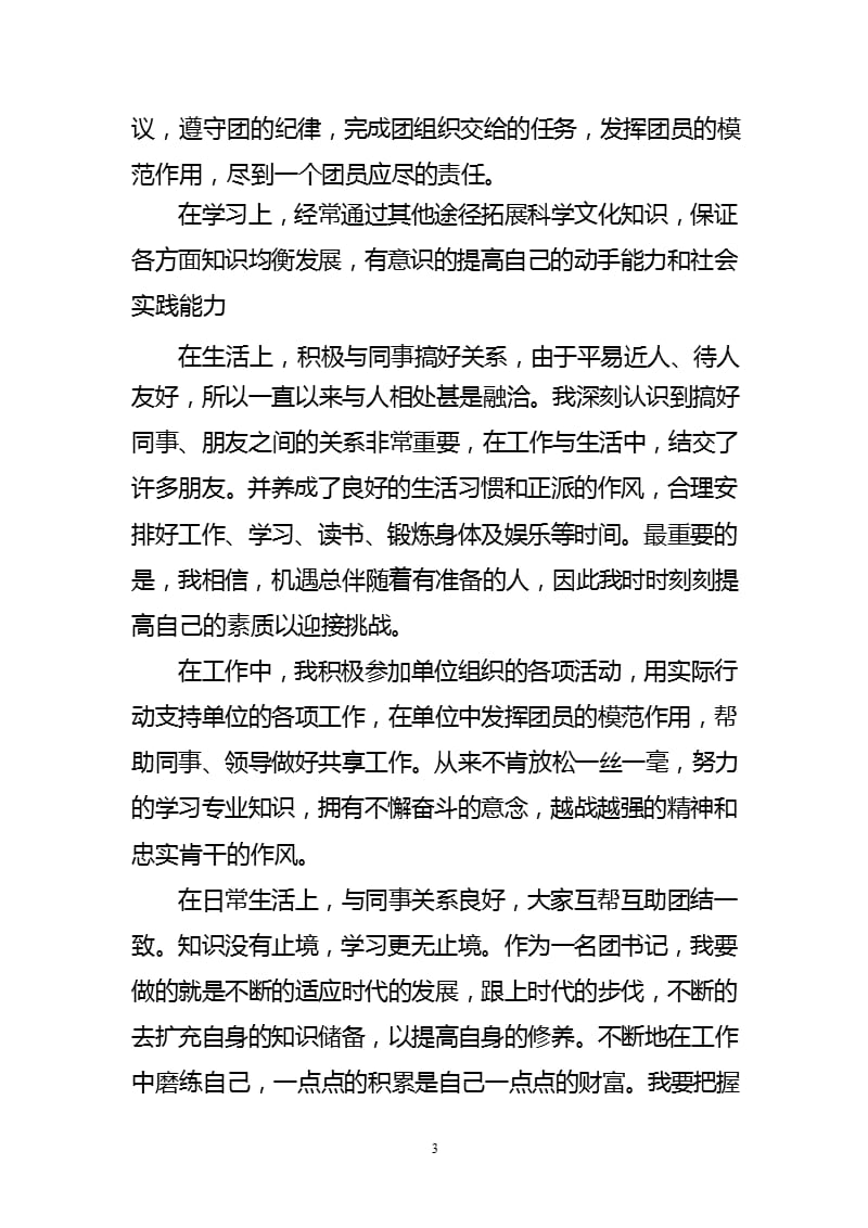 优秀团务工作者事迹材料（2020年整理）.pptx_第3页