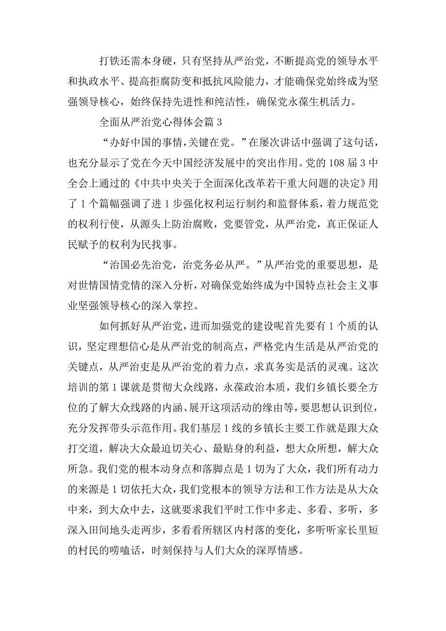 整理全面从严治党心得体会(优选4篇）_第4页