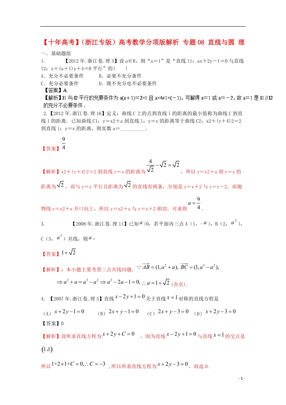 （浙江专版）高考数学分项版解析专题08直线与圆理_第1页