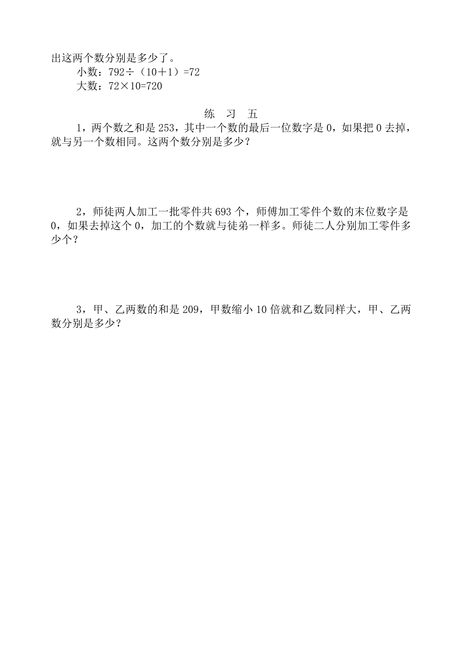 (正版)小学奥数和倍、差倍、和差问题经典例题及练习题_第4页