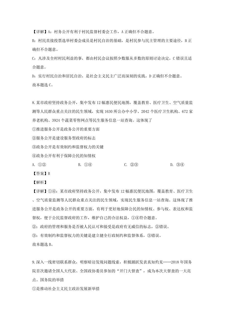 江苏省2020届高三政治上学期开学考试试题（含解析）.doc_第5页