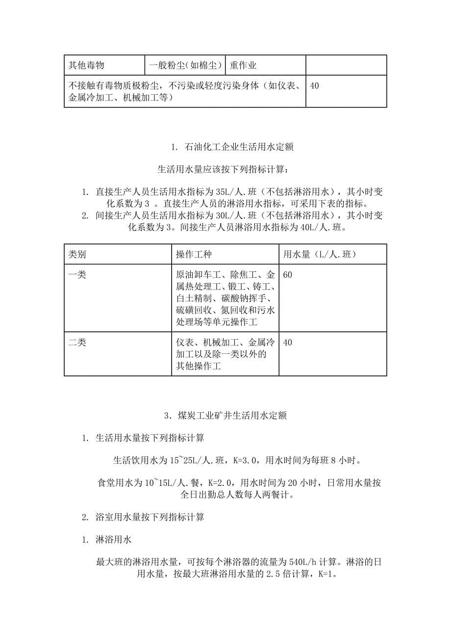 生活用水定额规范.doc_第5页