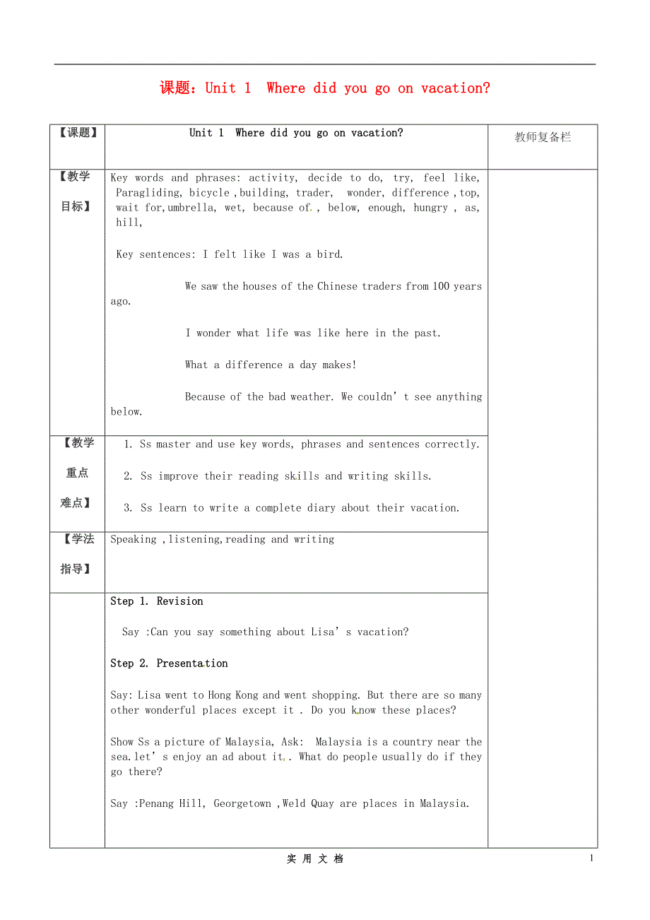 浙江省绍兴县杨汛桥镇中学八年级英语上册 Unit 1 Where did you go on vacation教案4_第1页