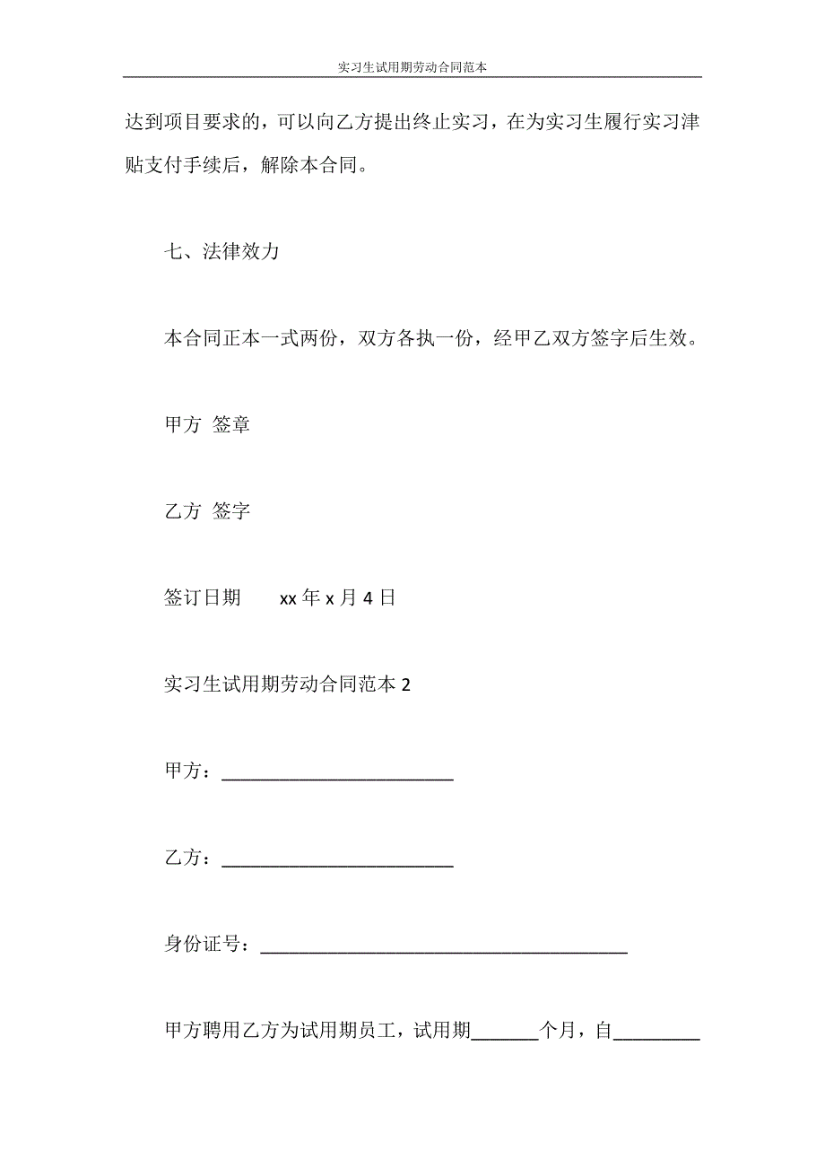 合同范本 实习生试用期劳动合同范本_第3页