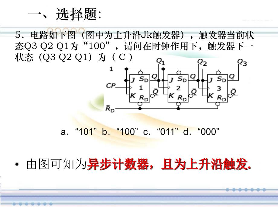 数字电子技术复习题分析_第4页