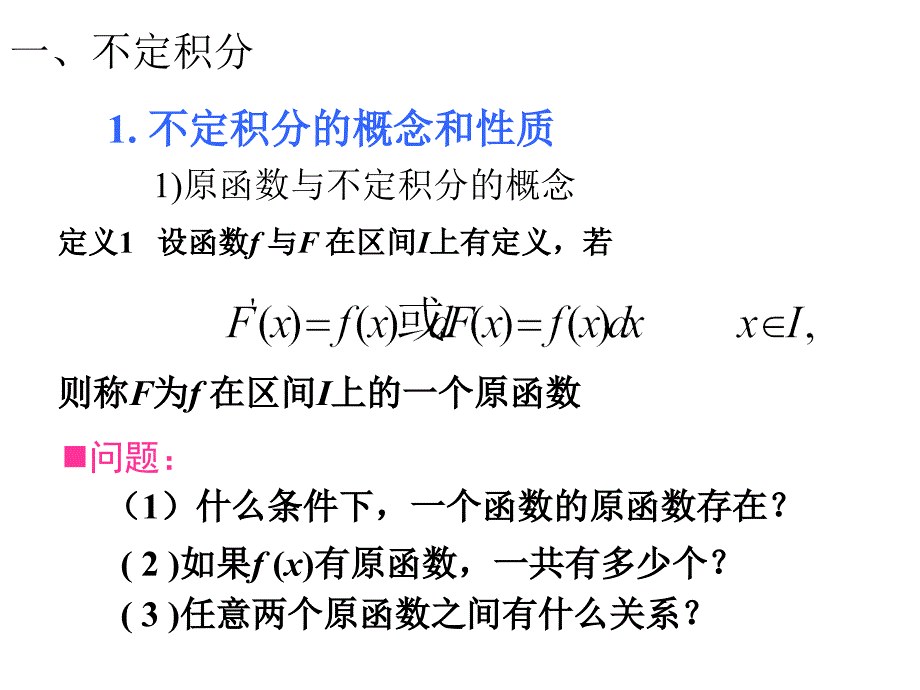 高等数学积分学PPT课件-一元函数的积分学及其应用_第2页