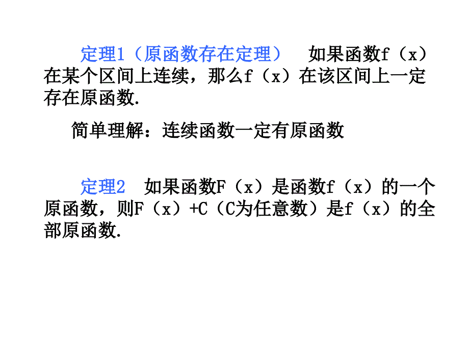 高等数学积分学PPT课件-一元函数的积分学及其应用_第4页