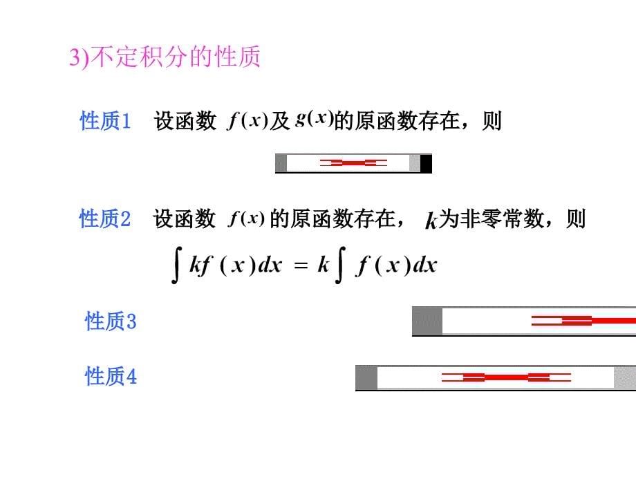 高等数学积分学PPT课件-一元函数的积分学及其应用_第5页