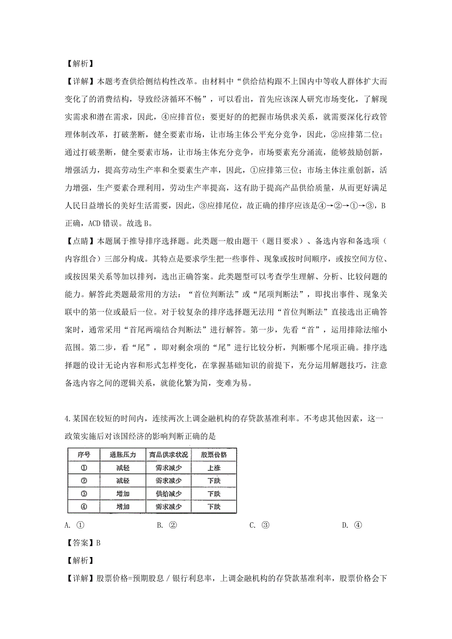 吉林省2020届高三政治上学期第一次月考试题（含解析）.doc_第3页