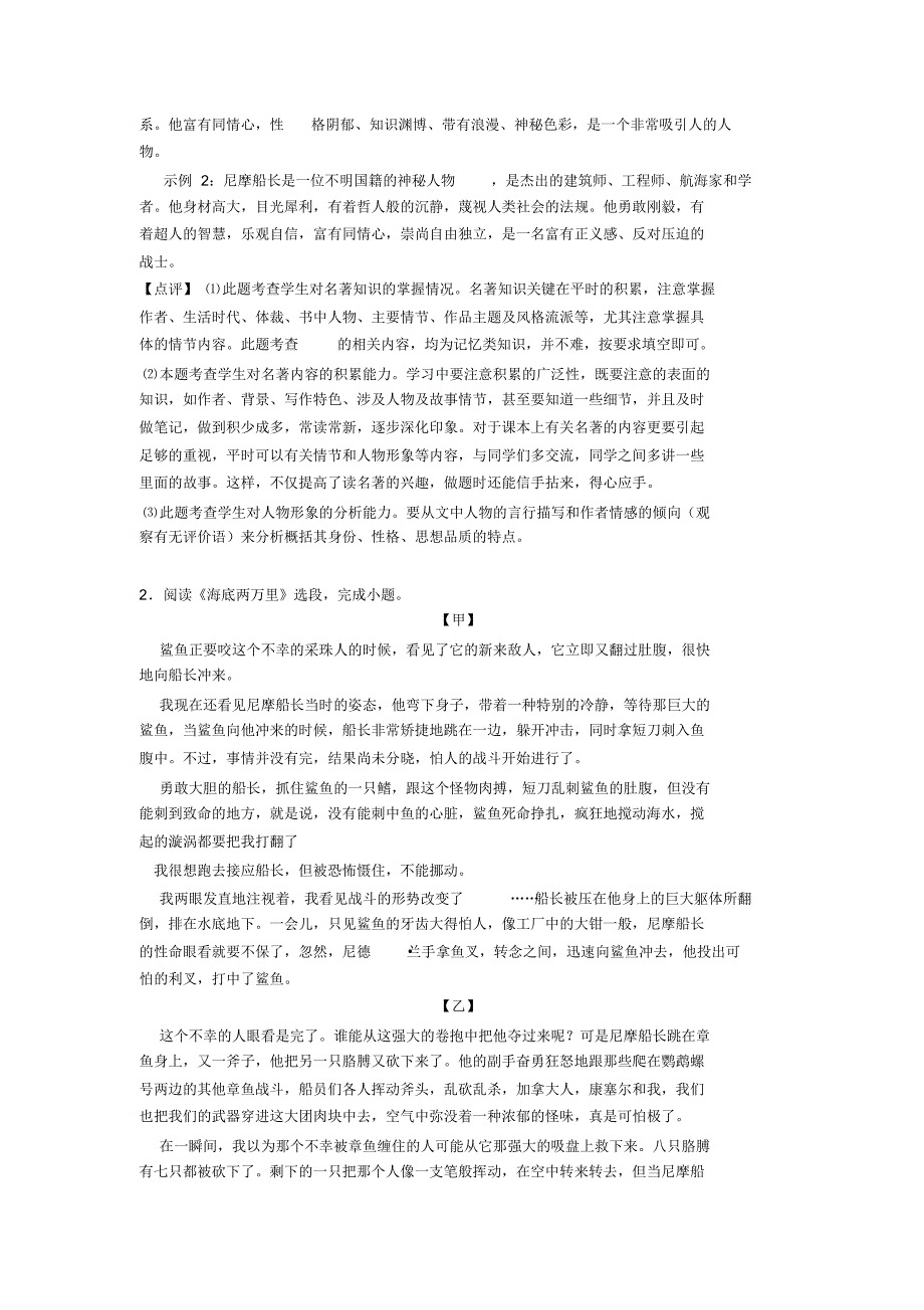 人教版七年级下学期语文名著阅读专项训练(Word版)_第2页