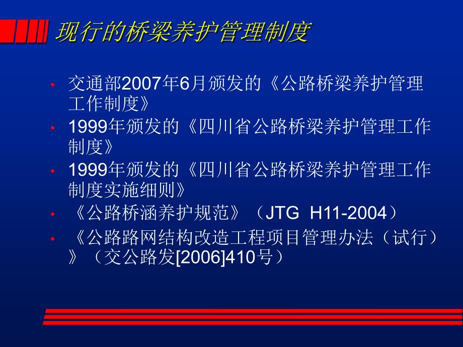 《公路桥梁养护管理工作制度》简介知识分享_第2页