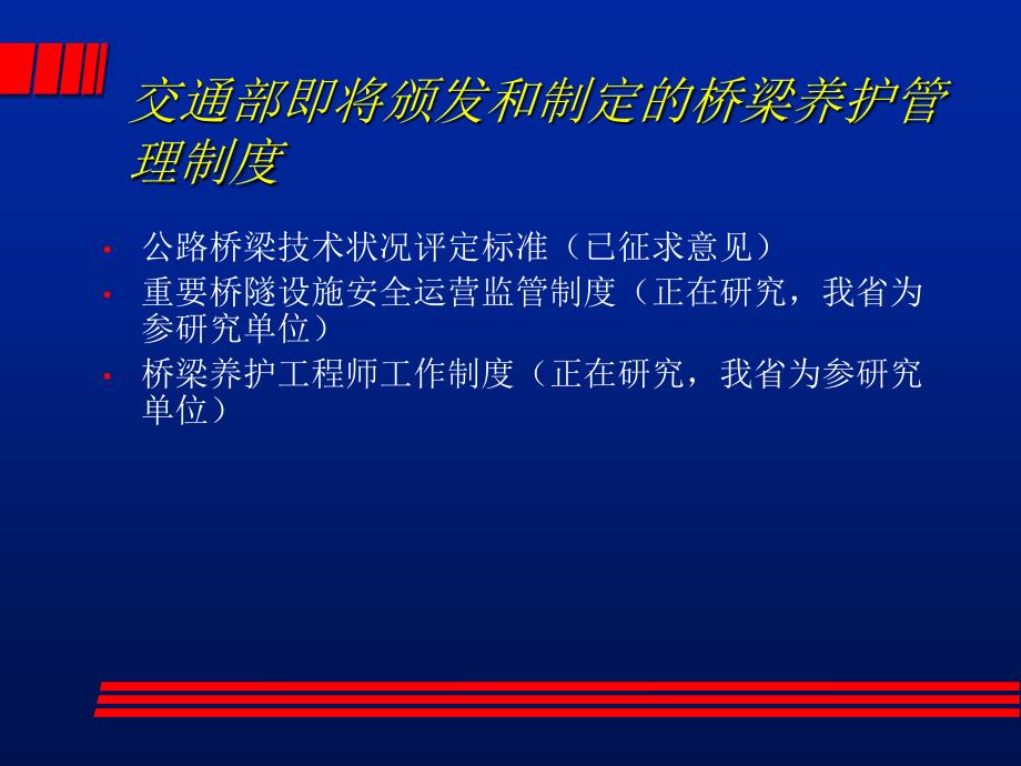 《公路桥梁养护管理工作制度》简介知识分享_第3页